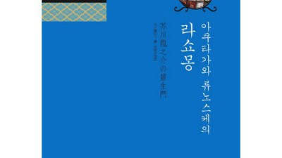 류노스케라쇼몽 후기: 솔직한 사용 후기와 꿀팁 대방출! ✨